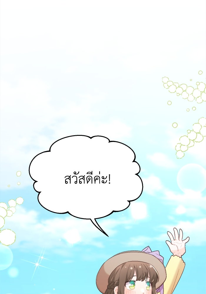 ชีวิตใหม่ของยัยเลดี้ตัวประกอบ - หน้า 85