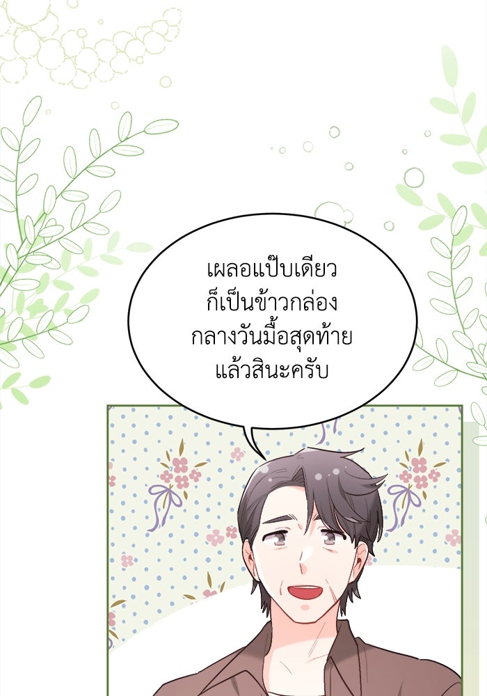 ชีวิตใหม่ของยัยเลดี้ตัวประกอบ - หน้า 87