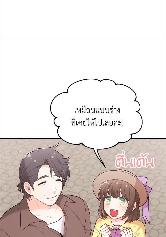 ชีวิตใหม่ของยัยเลดี้ตัวประกอบ - หน้า 90