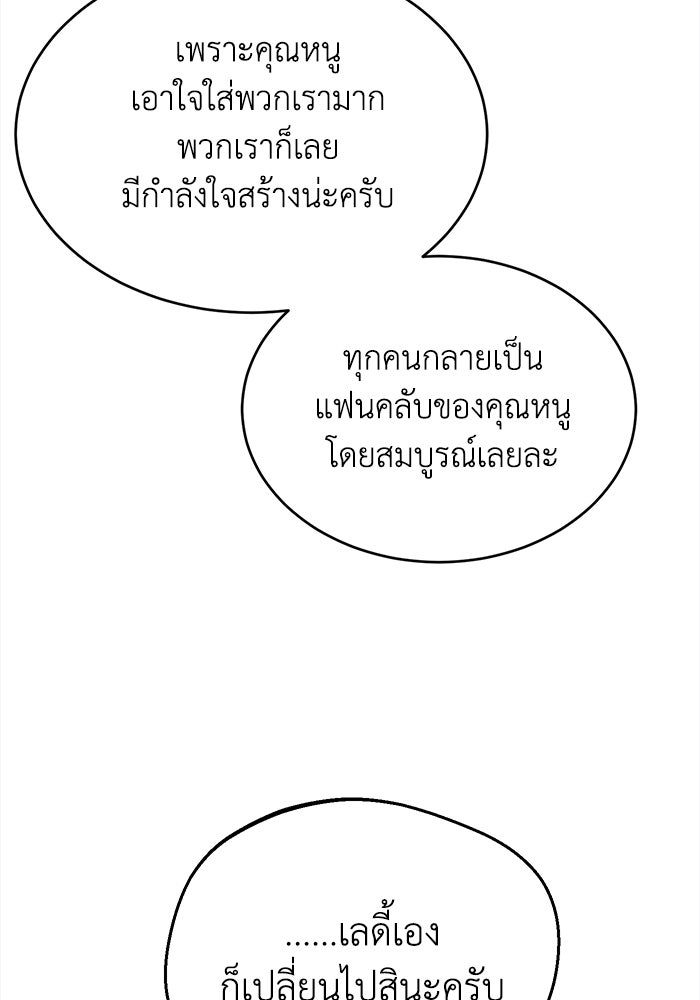ชีวิตใหม่ของยัยเลดี้ตัวประกอบ - หน้า 94