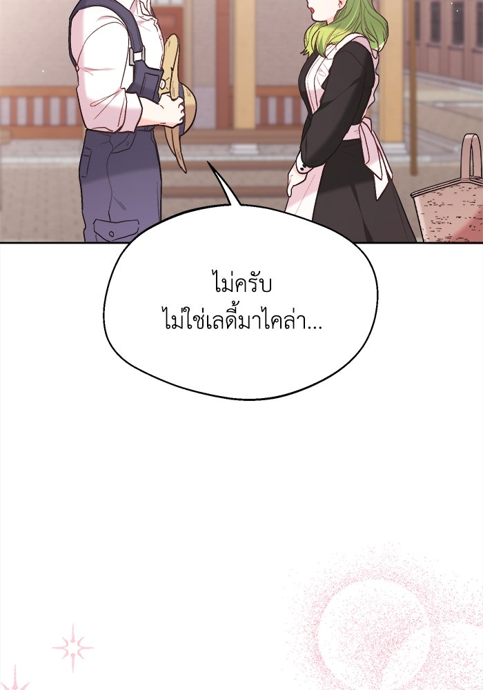 ชีวิตใหม่ของยัยเลดี้ตัวประกอบ - หน้า 97