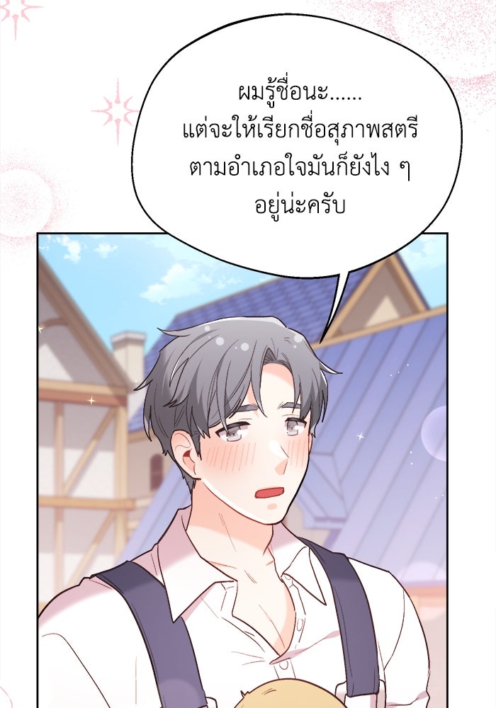 ชีวิตใหม่ของยัยเลดี้ตัวประกอบ - หน้า 98