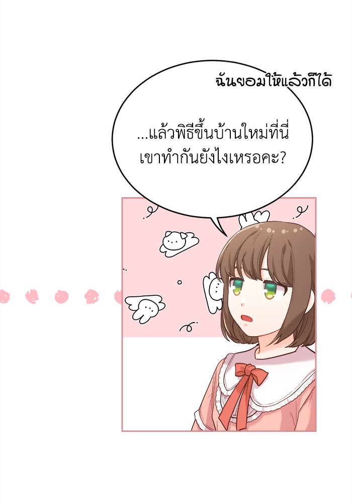 ชีวิตใหม่ของยัยเลดี้ตัวประกอบ - หน้า 100