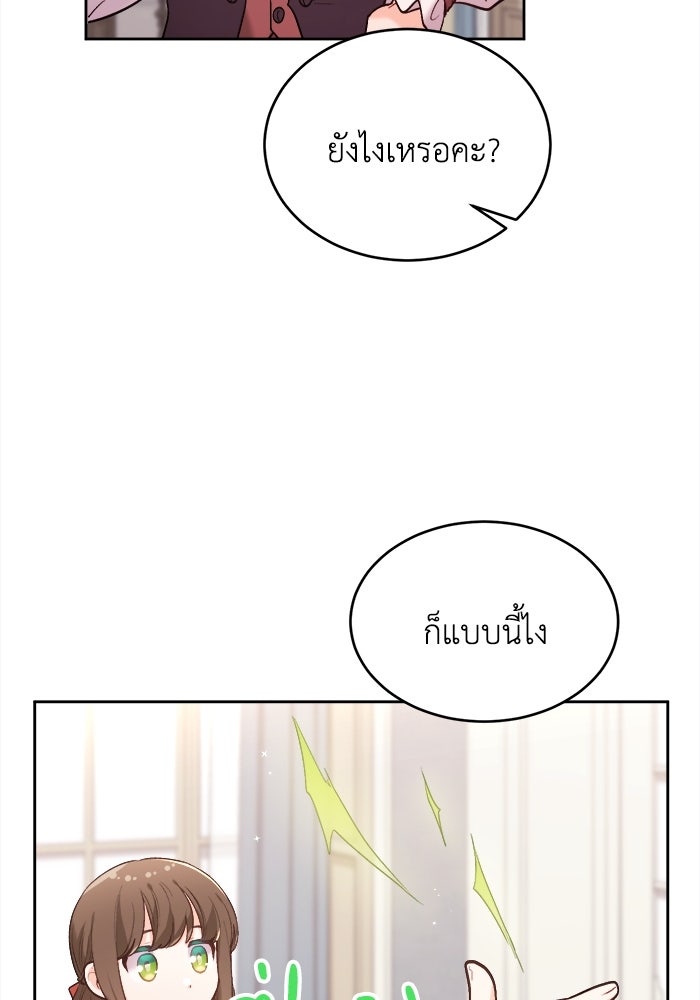 ชีวิตใหม่ของยัยเลดี้ตัวประกอบ - หน้า 102