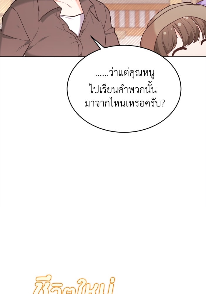 ชีวิตใหม่ของยัยเลดี้ตัวประกอบ - หน้า 21