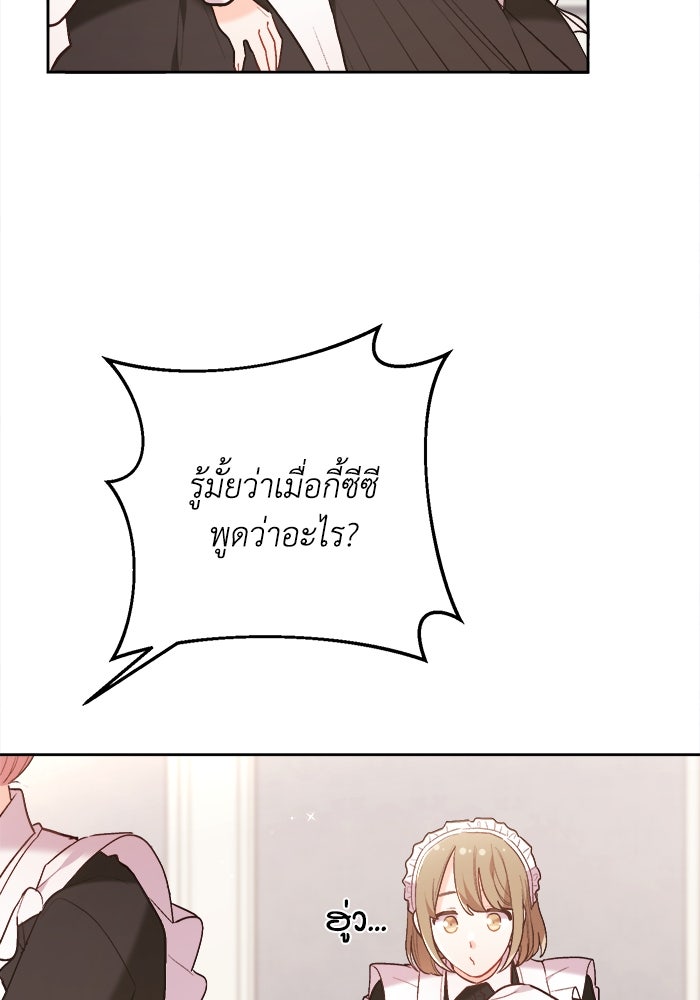 ชีวิตใหม่ของยัยเลดี้ตัวประกอบ - หน้า 29