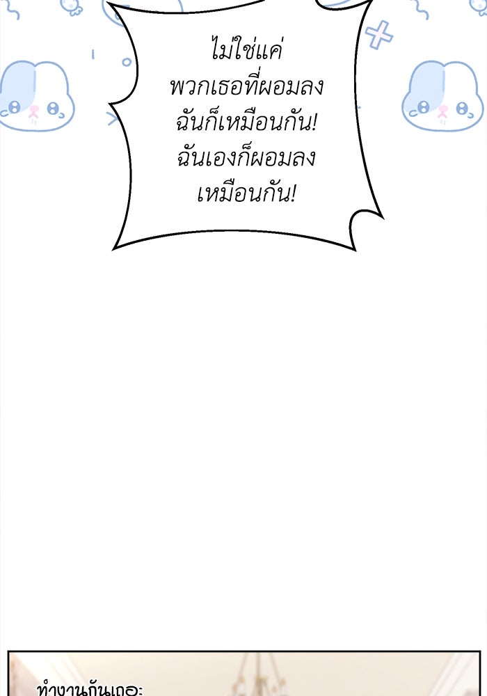ชีวิตใหม่ของยัยเลดี้ตัวประกอบ - หน้า 34