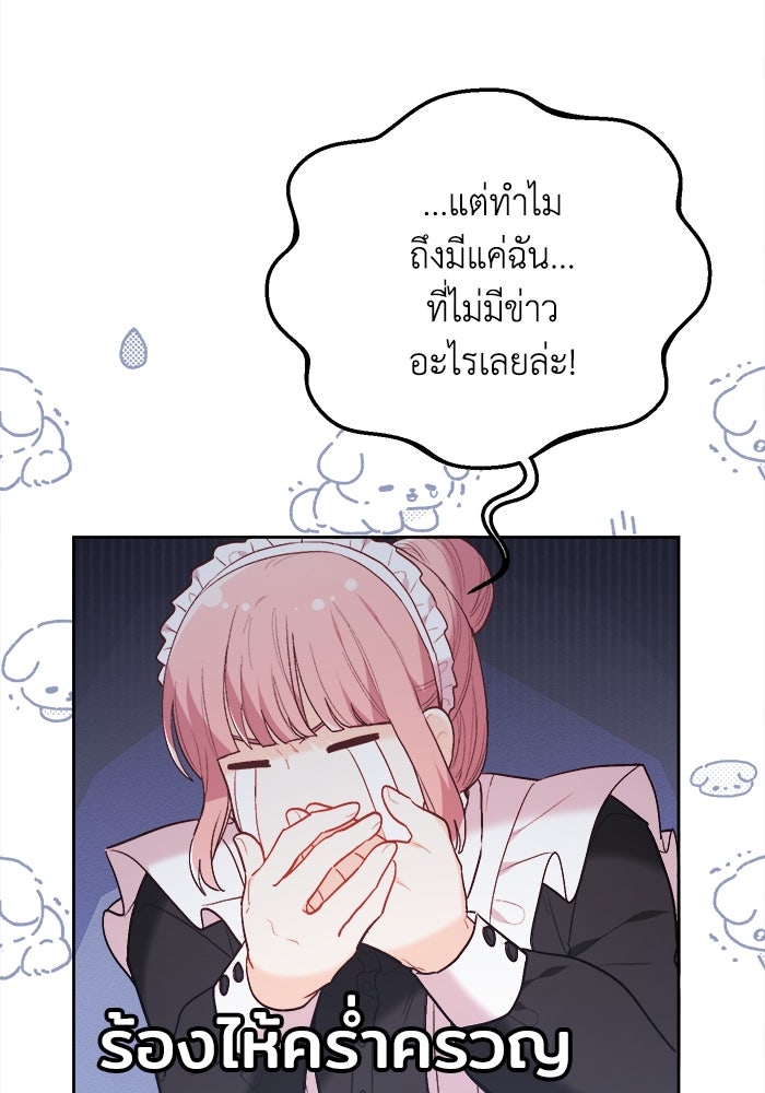 ชีวิตใหม่ของยัยเลดี้ตัวประกอบ - หน้า 36