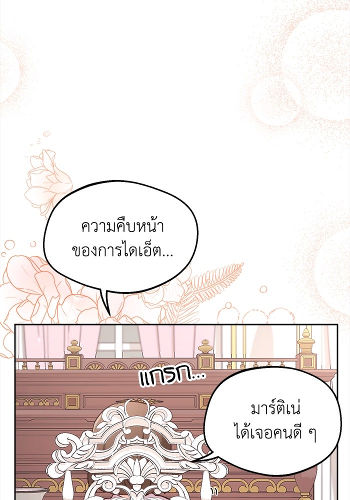 ชีวิตใหม่ของยัยเลดี้ตัวประกอบ - หน้า 41