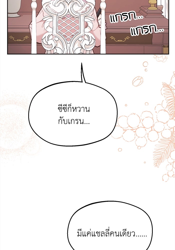 ชีวิตใหม่ของยัยเลดี้ตัวประกอบ - หน้า 42