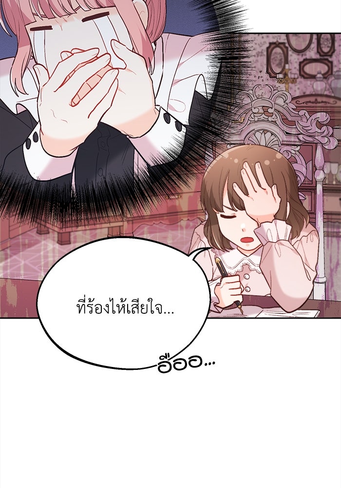 ชีวิตใหม่ของยัยเลดี้ตัวประกอบ - หน้า 44