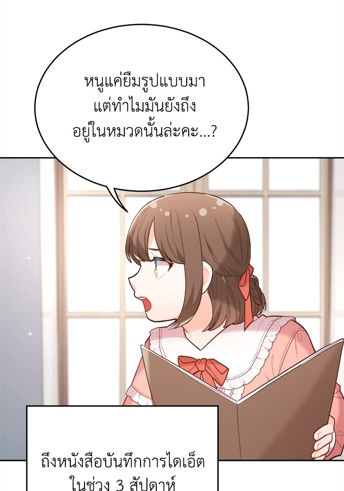 ชีวิตใหม่ของยัยเลดี้ตัวประกอบ - หน้า 54