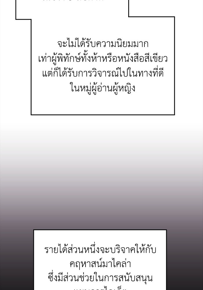 ชีวิตใหม่ของยัยเลดี้ตัวประกอบ - หน้า 55
