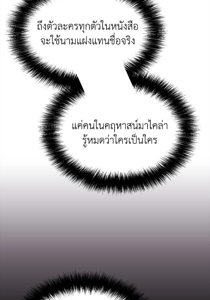 ชีวิตใหม่ของยัยเลดี้ตัวประกอบ - หน้า 61