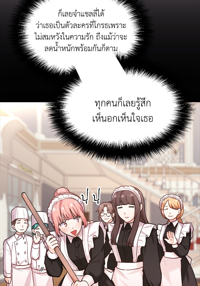 ชีวิตใหม่ของยัยเลดี้ตัวประกอบ - หน้า 62