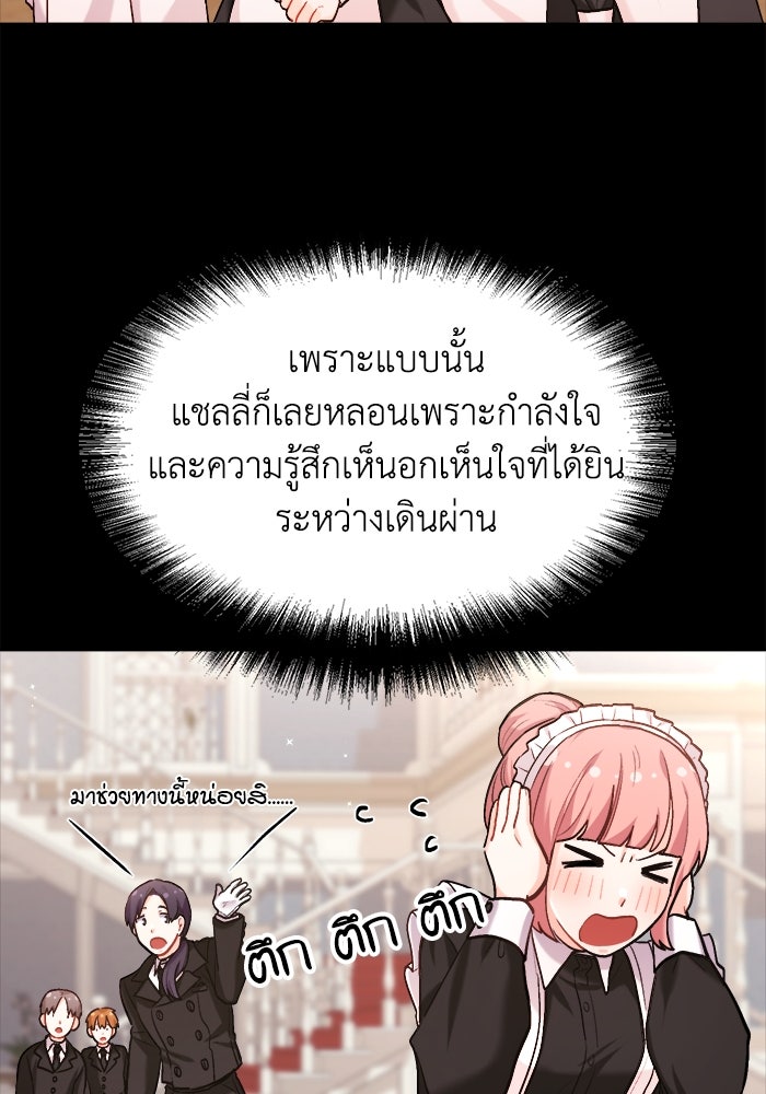 ชีวิตใหม่ของยัยเลดี้ตัวประกอบ - หน้า 63
