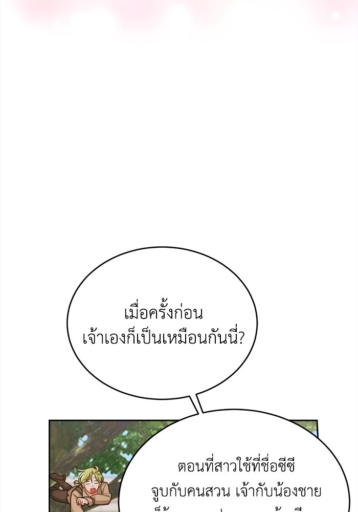 ชีวิตใหม่ของยัยเลดี้ตัวประกอบ - หน้า 68