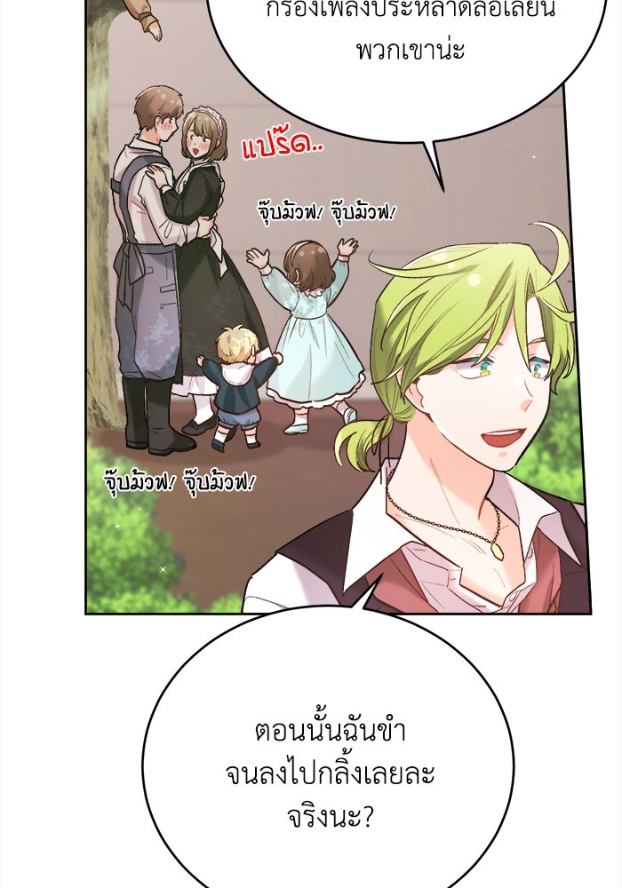 ชีวิตใหม่ของยัยเลดี้ตัวประกอบ - หน้า 69