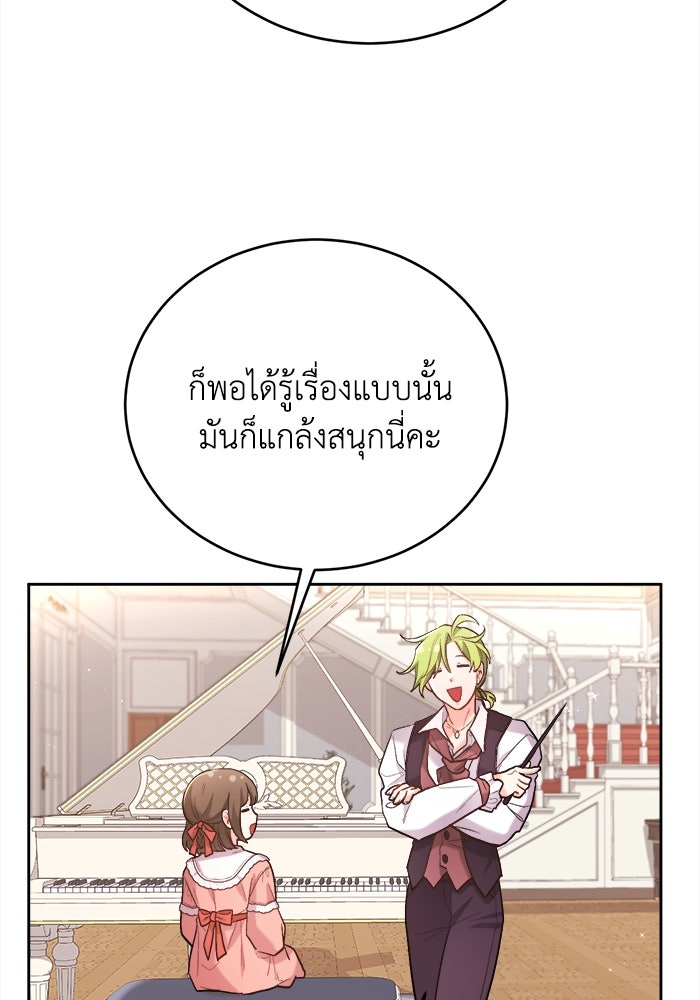 ชีวิตใหม่ของยัยเลดี้ตัวประกอบ - หน้า 70