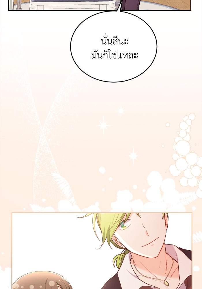 ชีวิตใหม่ของยัยเลดี้ตัวประกอบ - หน้า 71