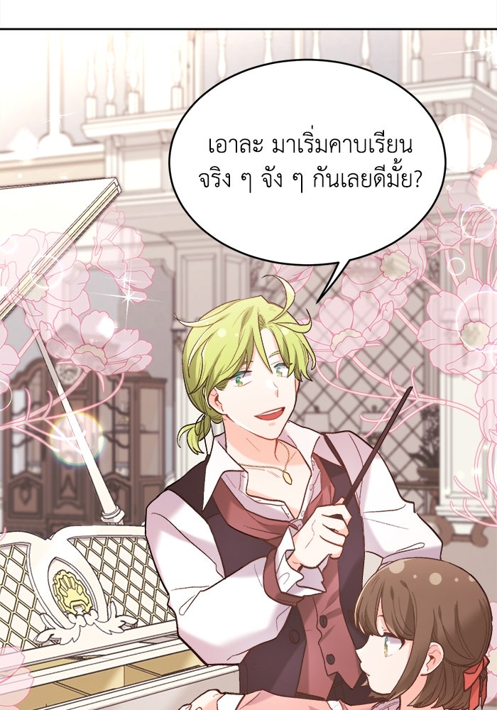 ชีวิตใหม่ของยัยเลดี้ตัวประกอบ - หน้า 74