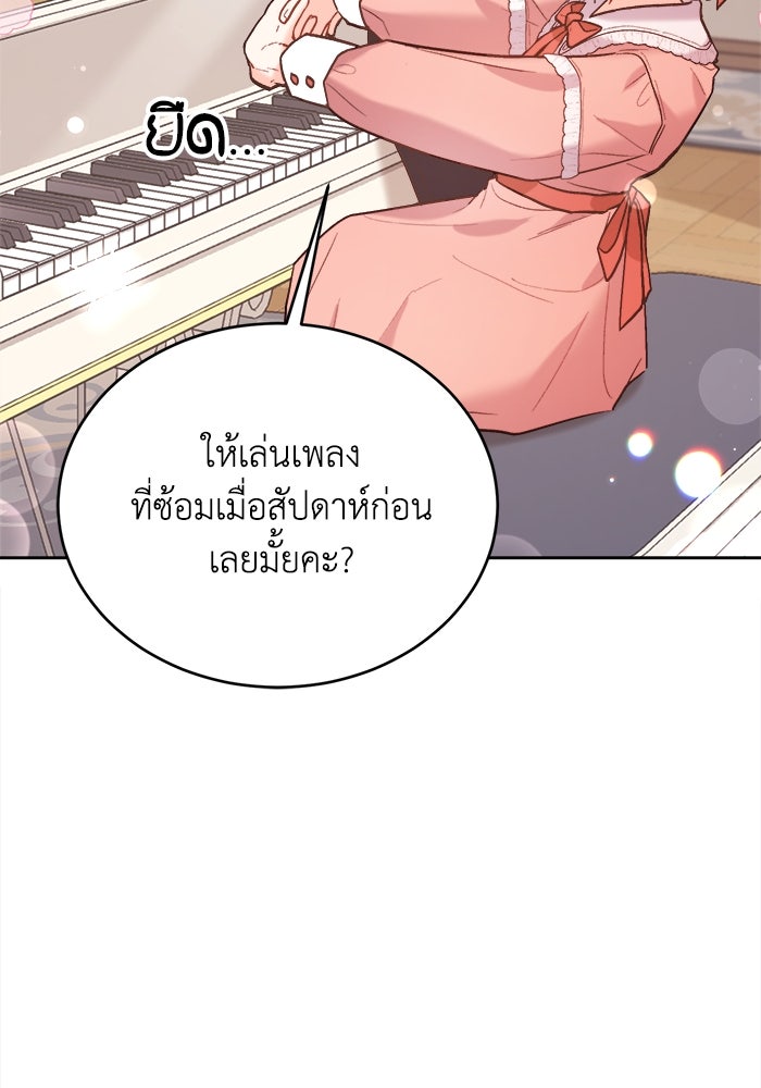 ชีวิตใหม่ของยัยเลดี้ตัวประกอบ - หน้า 75