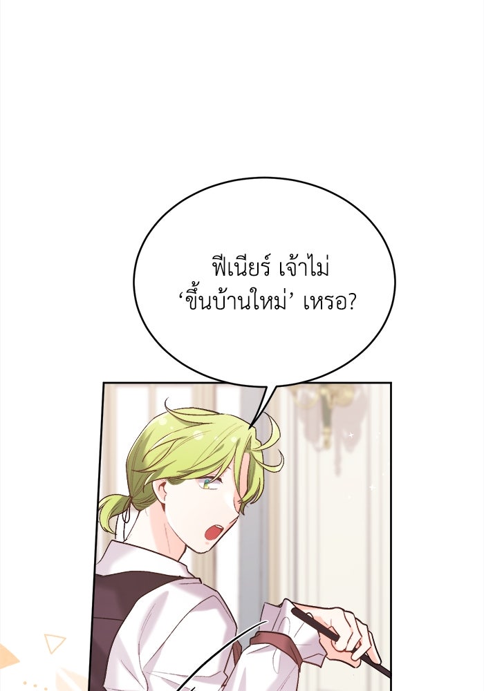 ชีวิตใหม่ของยัยเลดี้ตัวประกอบ - หน้า 83