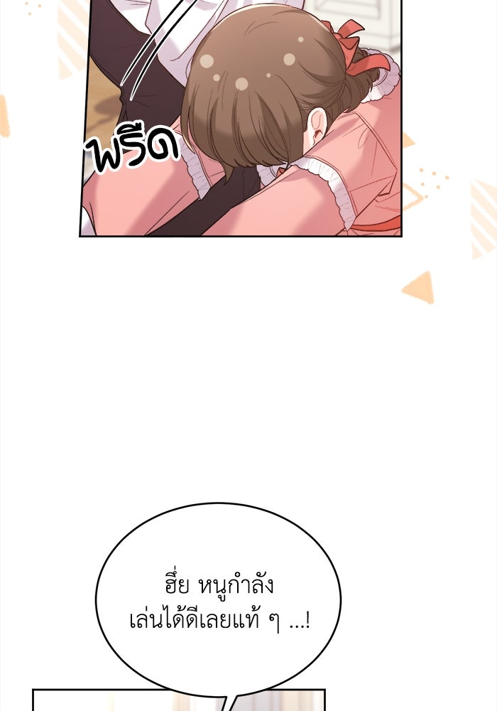 ชีวิตใหม่ของยัยเลดี้ตัวประกอบ - หน้า 84
