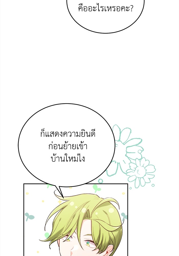 ชีวิตใหม่ของยัยเลดี้ตัวประกอบ - หน้า 87