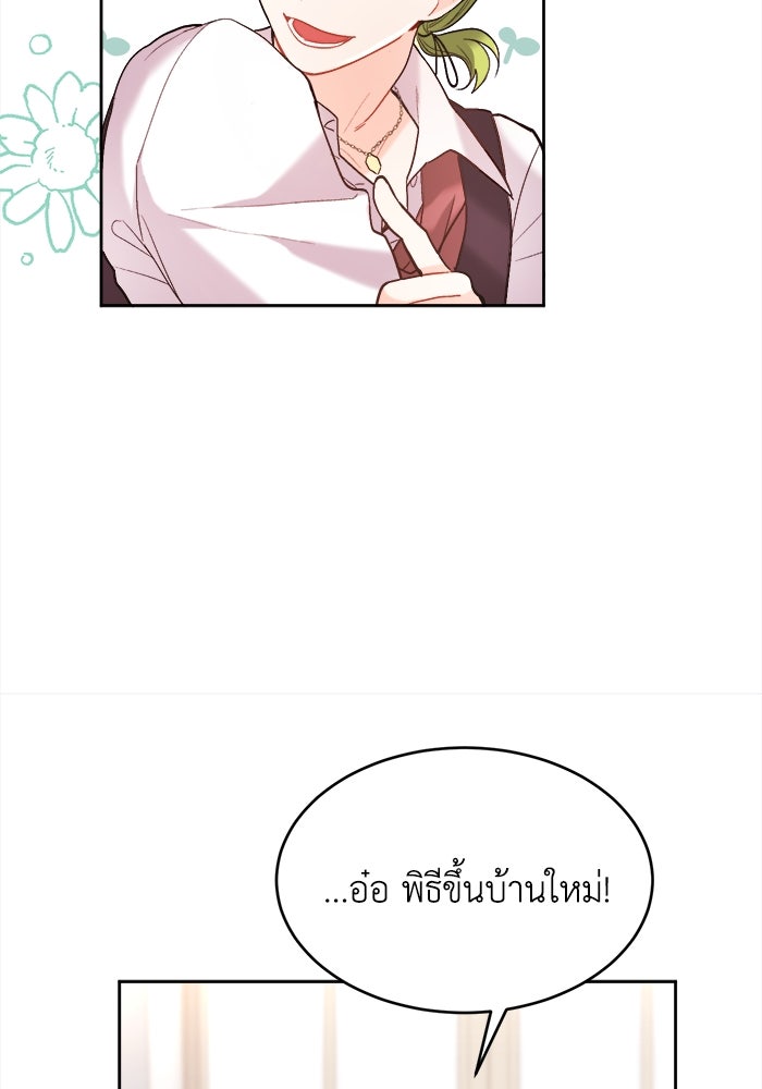 ชีวิตใหม่ของยัยเลดี้ตัวประกอบ - หน้า 88