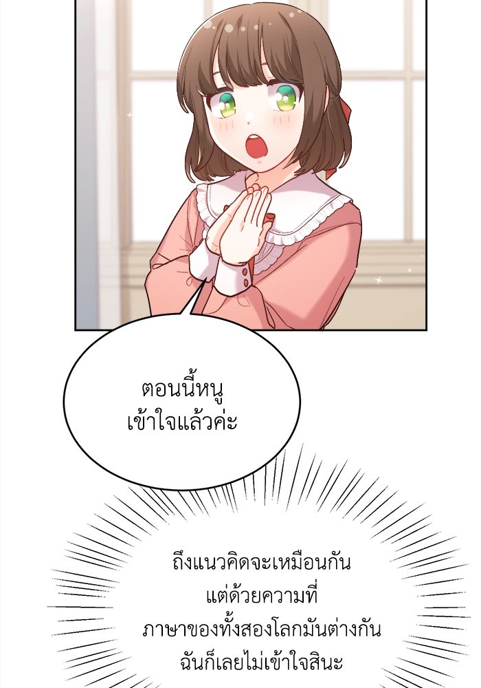 ชีวิตใหม่ของยัยเลดี้ตัวประกอบ - หน้า 89