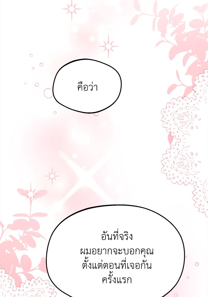 ชีวิตใหม่ของยัยเลดี้ตัวประกอบ - หน้า 9