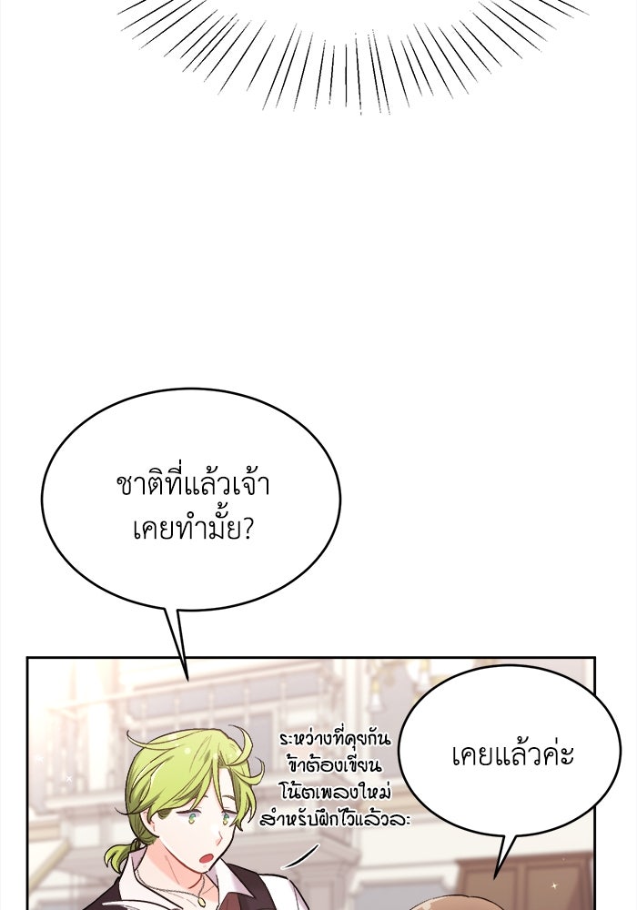 ชีวิตใหม่ของยัยเลดี้ตัวประกอบ - หน้า 90