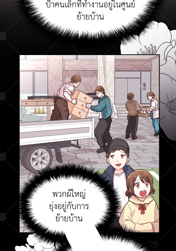 ชีวิตใหม่ของยัยเลดี้ตัวประกอบ - หน้า 92