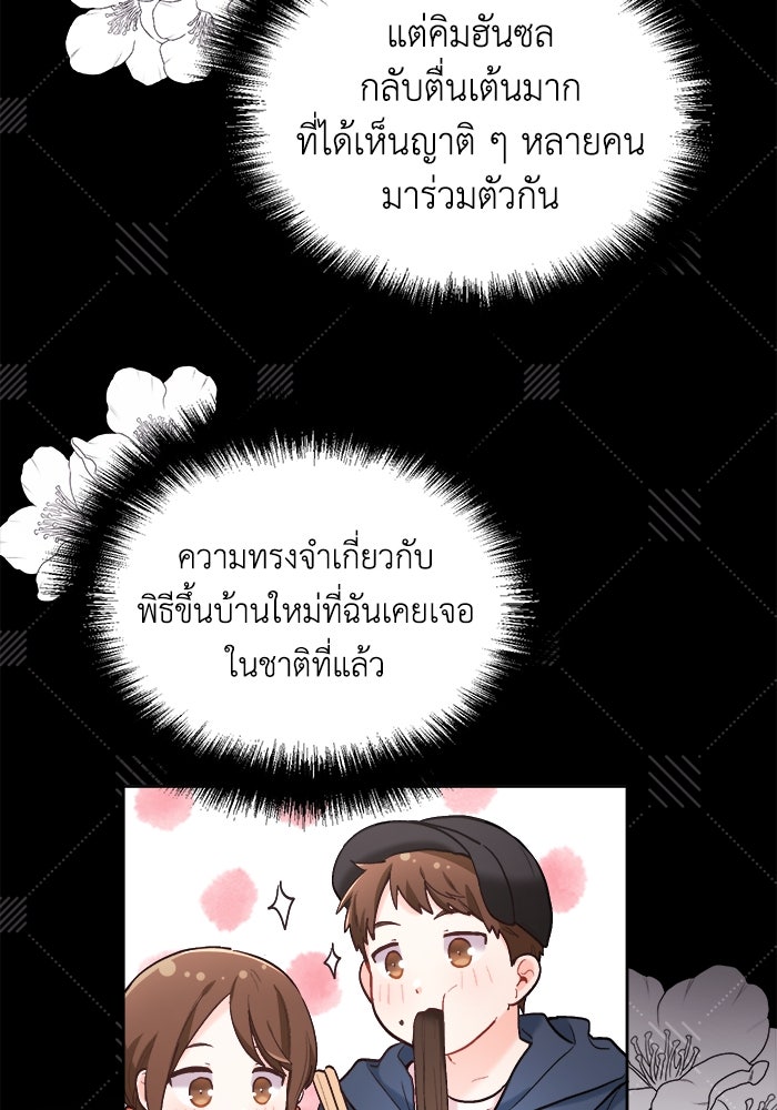ชีวิตใหม่ของยัยเลดี้ตัวประกอบ - หน้า 93