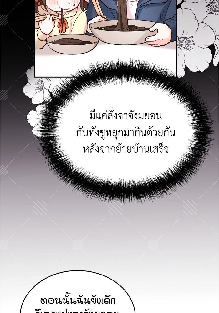 ชีวิตใหม่ของยัยเลดี้ตัวประกอบ - หน้า 94