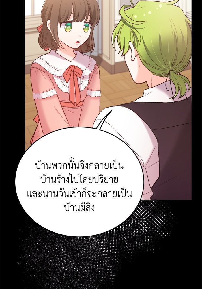ชีวิตใหม่ของยัยเลดี้ตัวประกอบ - หน้า 10