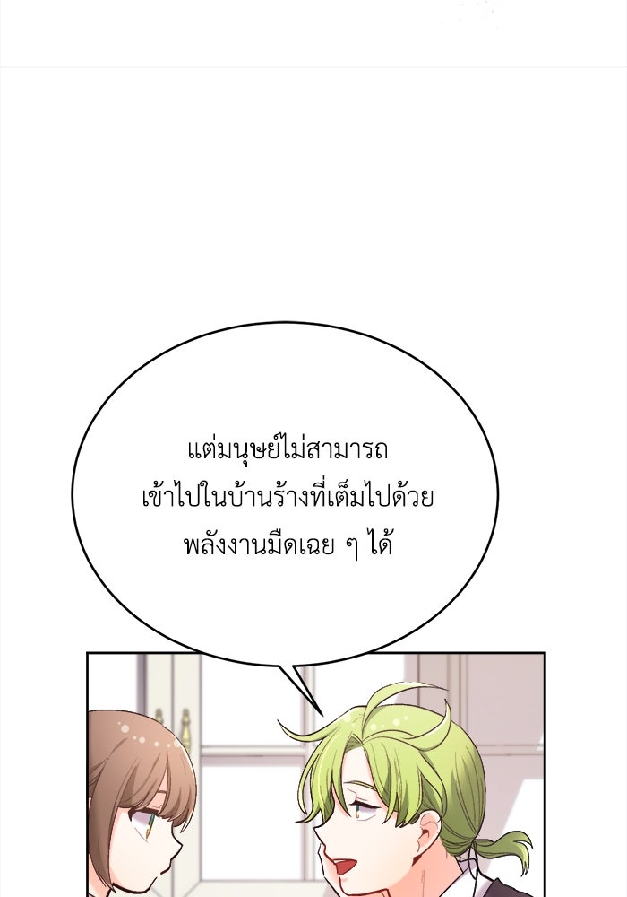 ชีวิตใหม่ของยัยเลดี้ตัวประกอบ - หน้า 13