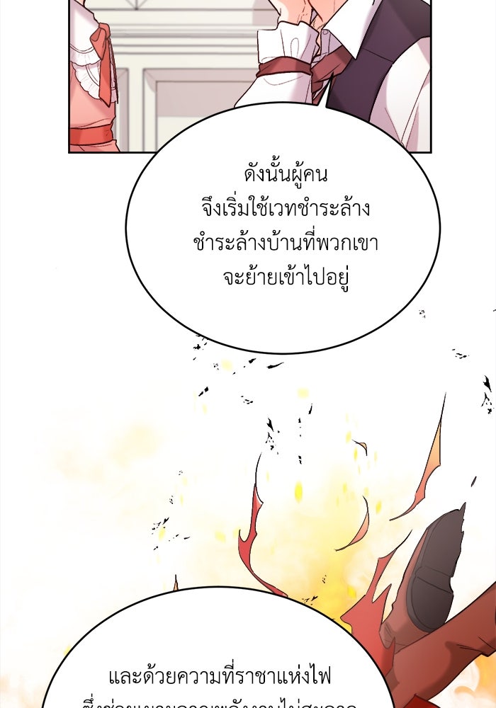 ชีวิตใหม่ของยัยเลดี้ตัวประกอบ - หน้า 14