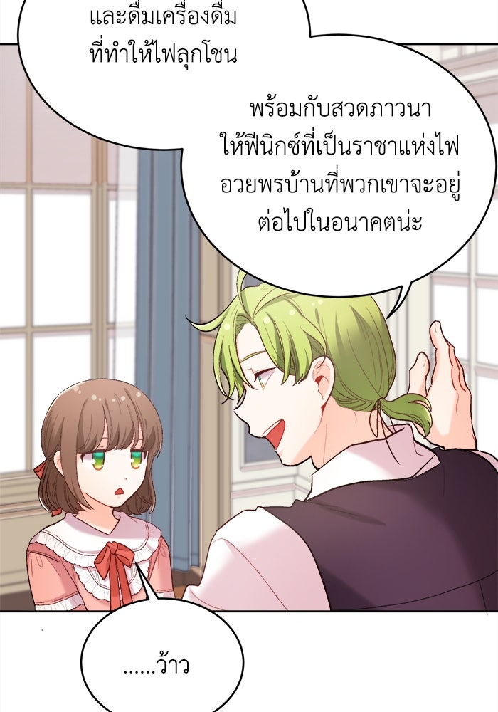 ชีวิตใหม่ของยัยเลดี้ตัวประกอบ - หน้า 17