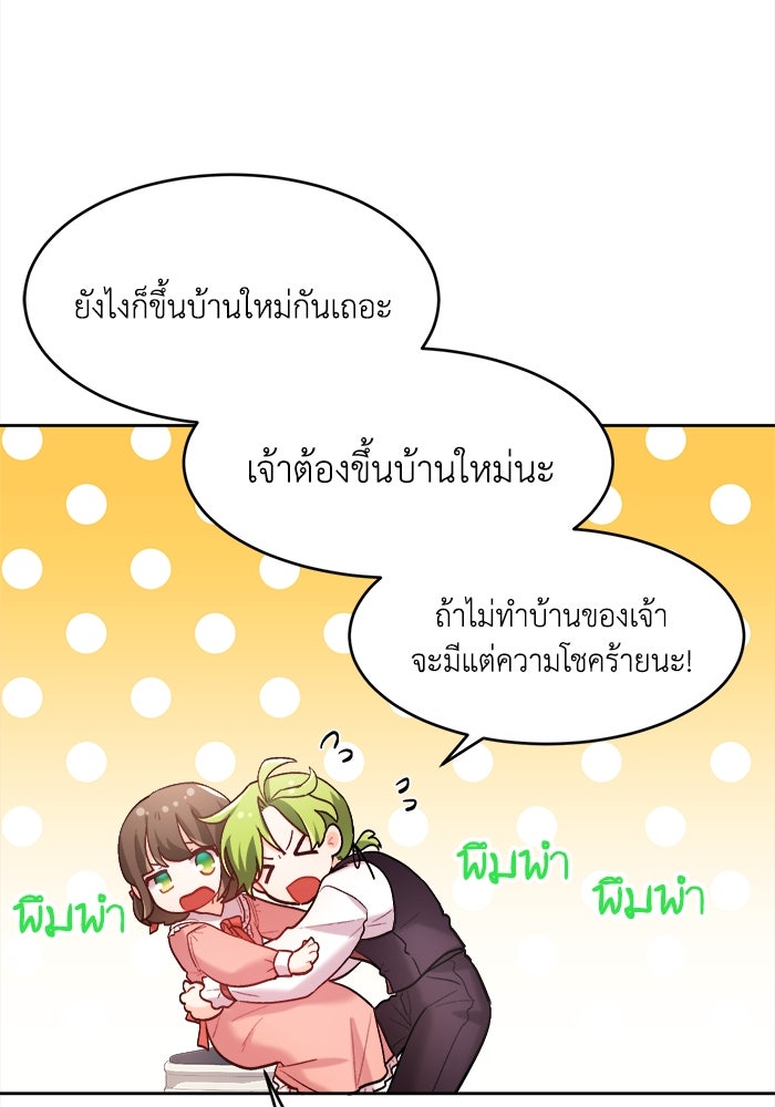 ชีวิตใหม่ของยัยเลดี้ตัวประกอบ - หน้า 20