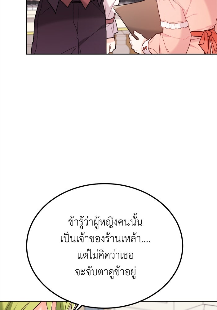 ชีวิตใหม่ของยัยเลดี้ตัวประกอบ - หน้า 27