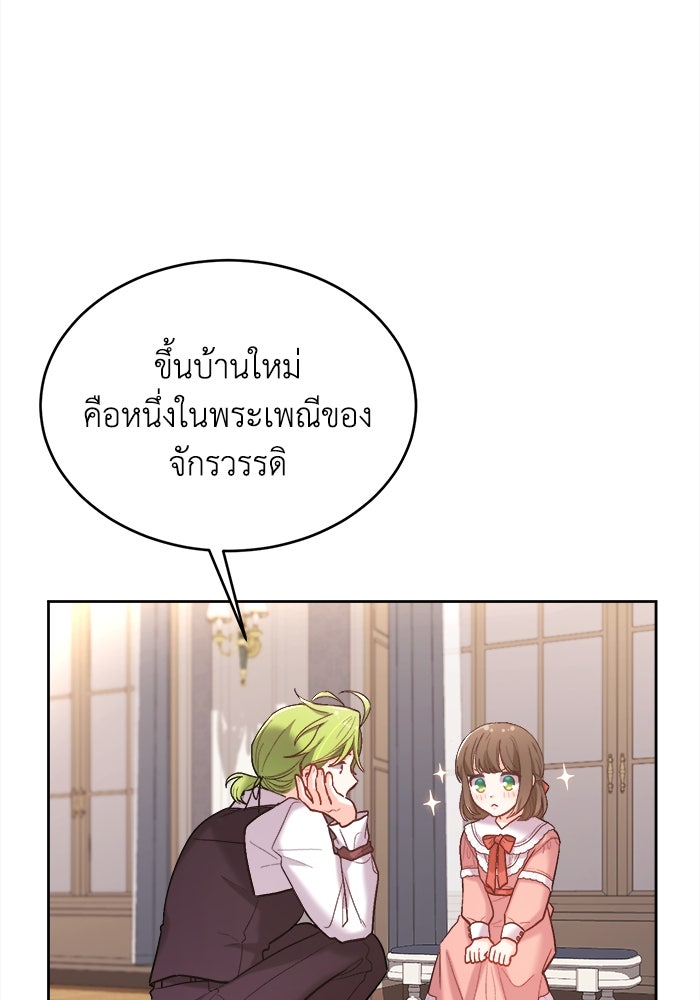 ชีวิตใหม่ของยัยเลดี้ตัวประกอบ - หน้า 4