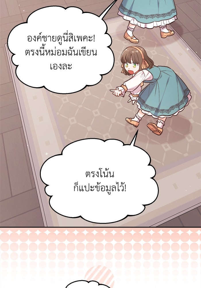 ชีวิตใหม่ของยัยเลดี้ตัวประกอบ - หน้า 42