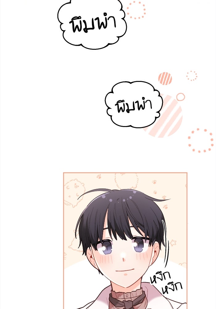 ชีวิตใหม่ของยัยเลดี้ตัวประกอบ - หน้า 43
