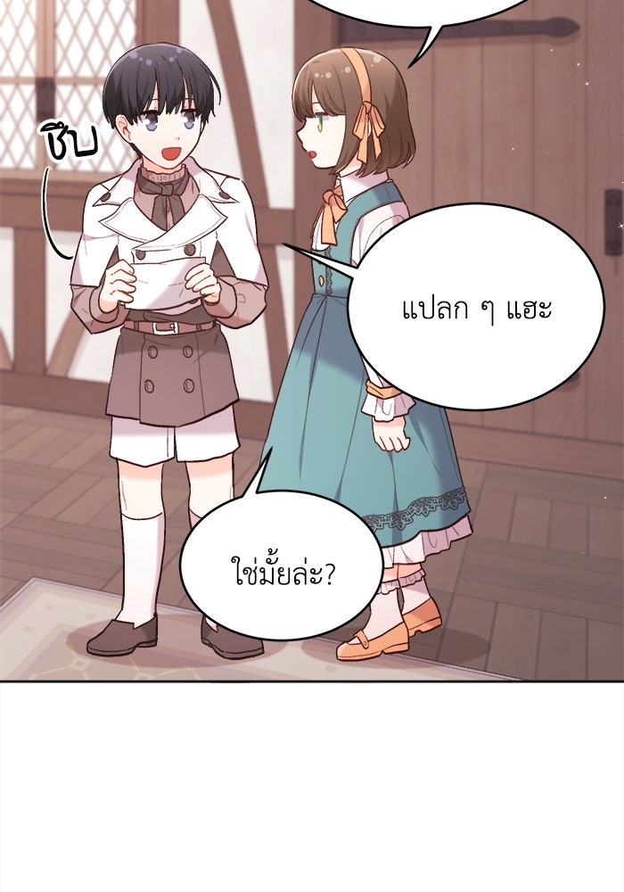 ชีวิตใหม่ของยัยเลดี้ตัวประกอบ - หน้า 67