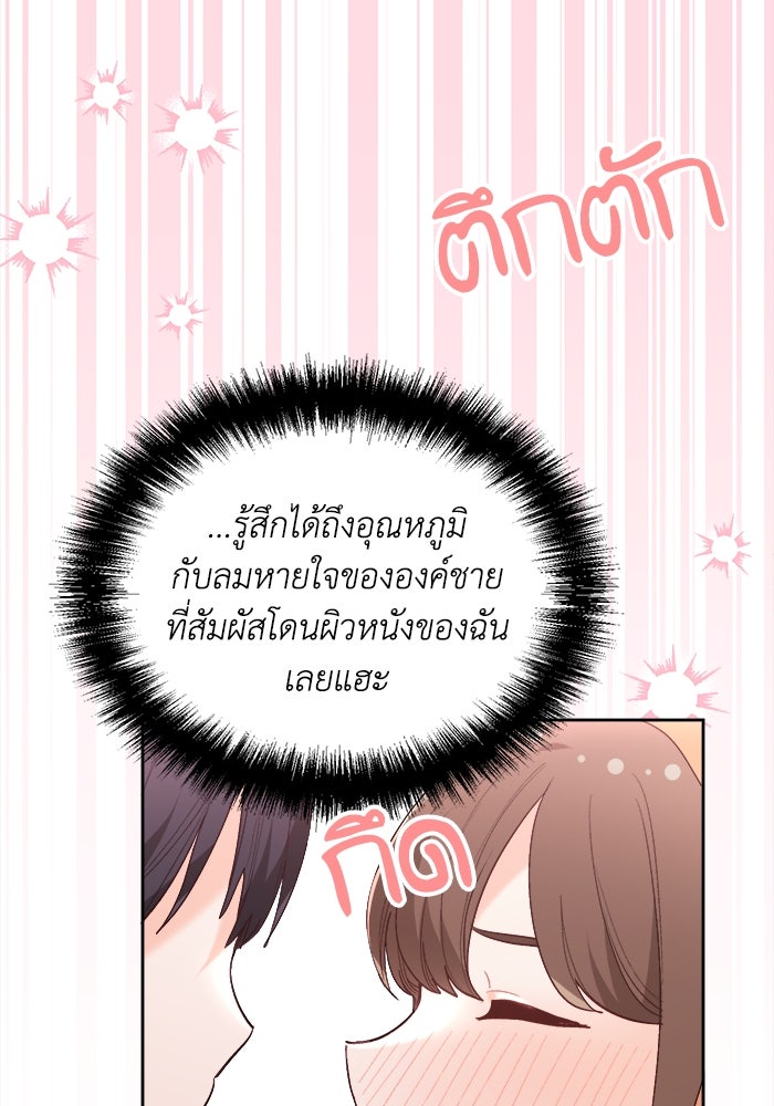 ชีวิตใหม่ของยัยเลดี้ตัวประกอบ - หน้า 87