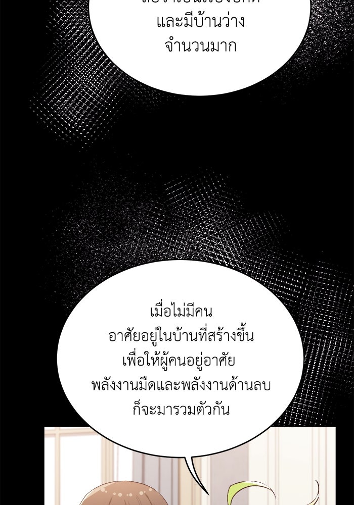 ชีวิตใหม่ของยัยเลดี้ตัวประกอบ - หน้า 9