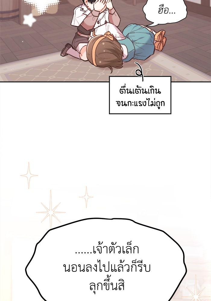 ชีวิตใหม่ของยัยเลดี้ตัวประกอบ - หน้า 93