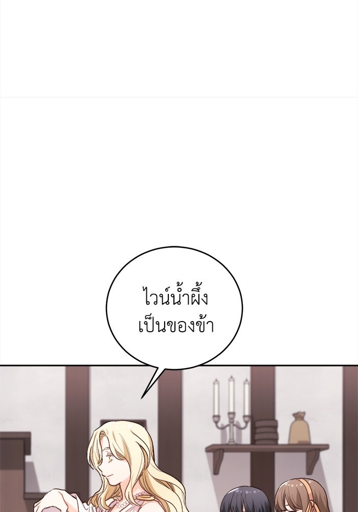 ชีวิตใหม่ของยัยเลดี้ตัวประกอบ - หน้า 28